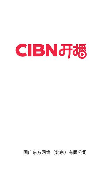 CIBN开播  v1.0.0.1图1