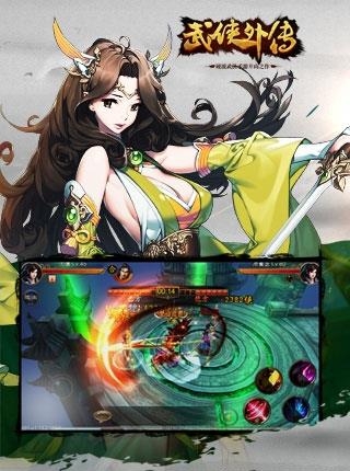 武侠外传百度版