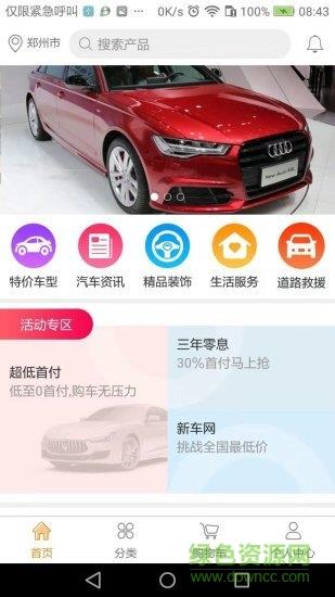 新车网