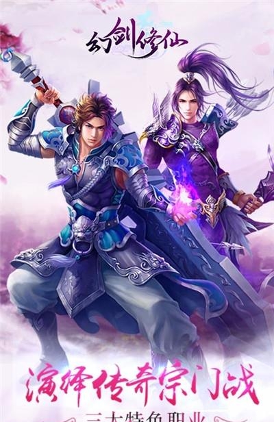 幻剑修仙百度版  v1.0.16图5