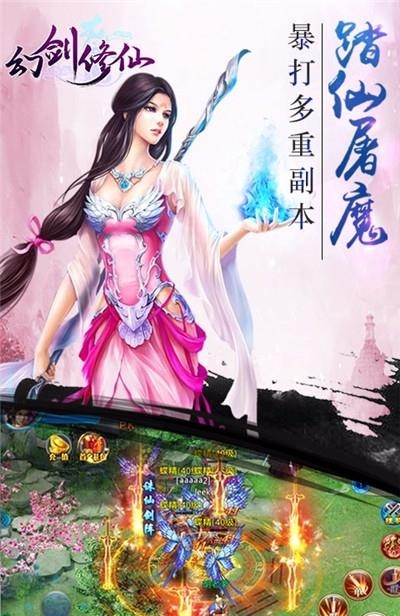 幻剑修仙百度版