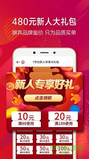 1号仓  v1.0.0图2