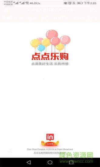 点点乐购  v1.0.12图4