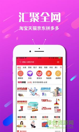 搜券铺