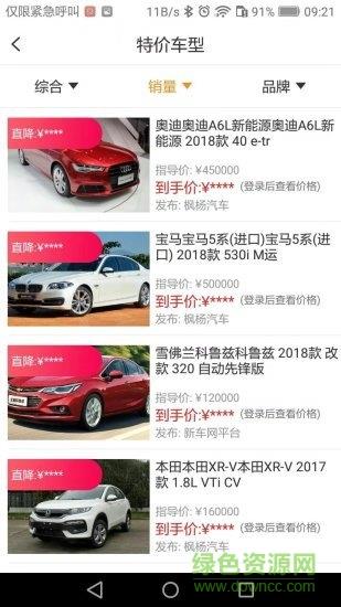 新车网  v1.0.6图2