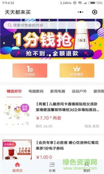 天天都来买  v1.0.0图3