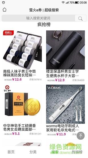萤火e券  v1.0.5图2