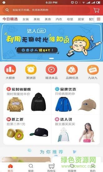 多么惠淘  v0.0.6图2