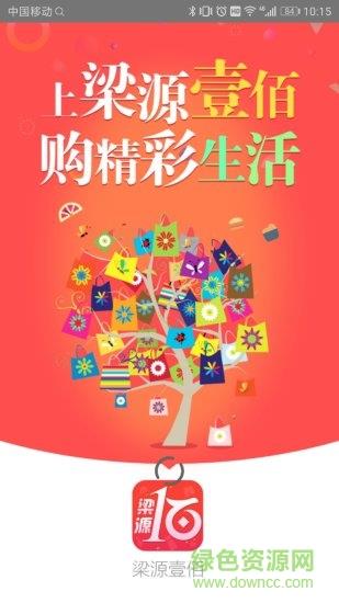 梁源壹佰  v1.0.9图1