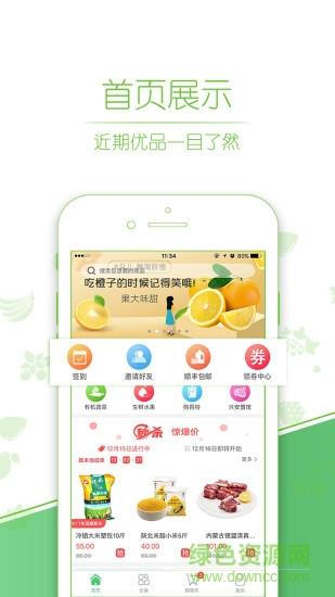 抢鲜生活  v3.6.6图4