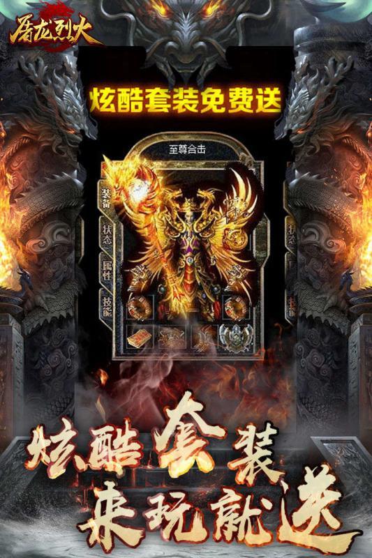 屠龙烈火果盘版  v1.0.0图4