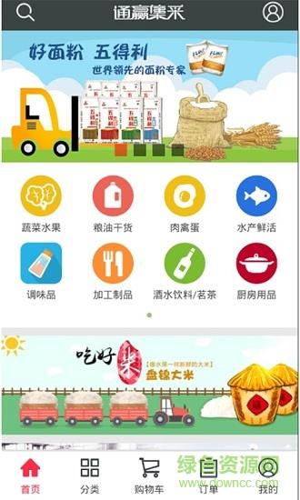 通赢集采  v1.0.7图5