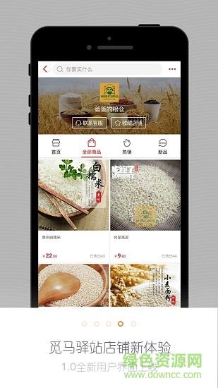 觅马驿站  v1.1.0图1