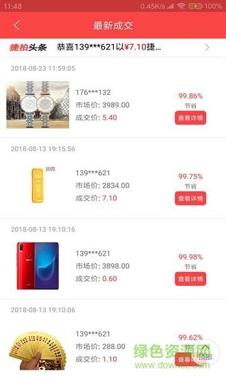 掌上捷拍  v1.5.4图3