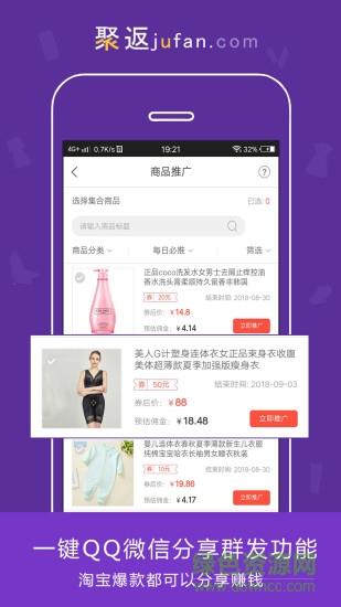 聚返联盟  v6.9.0图3