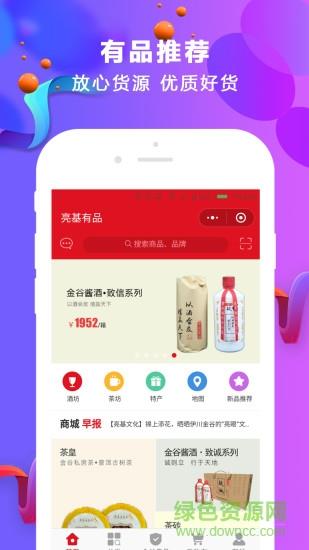 亮基有品  v1.0.11图4