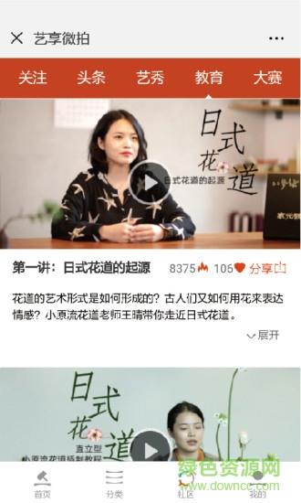 艺享微拍