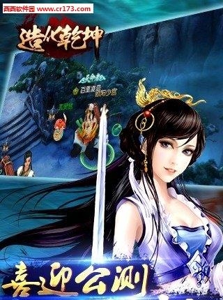 造化乾坤手游