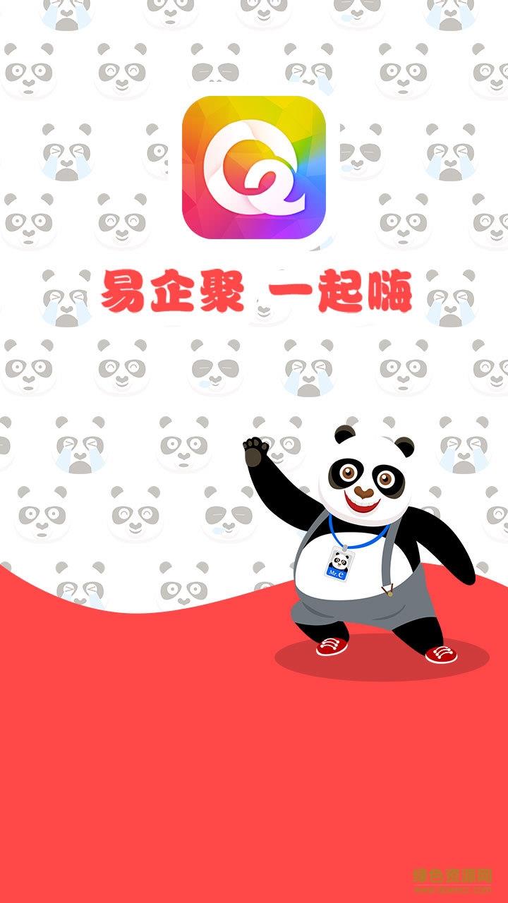 易企聚  v1.1.7图1