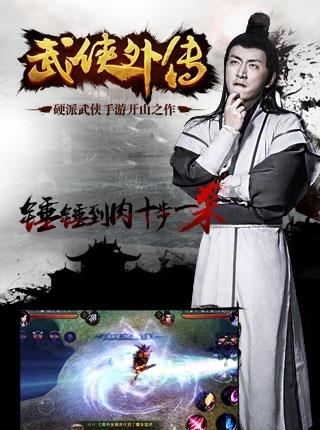 武侠外传百度版  v11.0图4