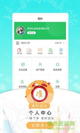 菏泽亿成商城  v1.3.0图4