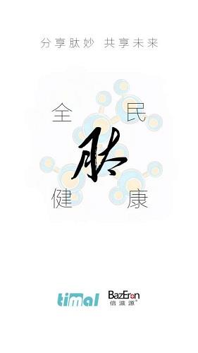 肽妙商城  v1.0图4
