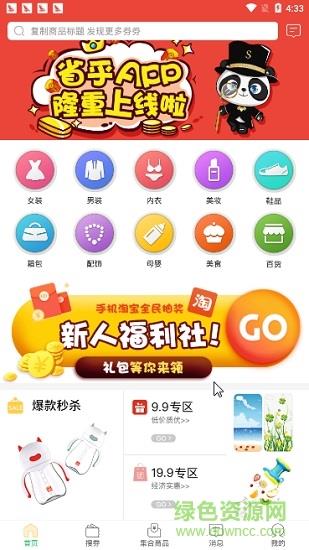 省乎  v1.0.0图3