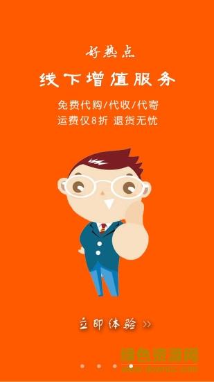 好热品