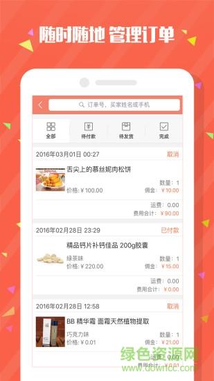 惠她微店  v1.1图4