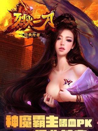 烈火一刀  v2.1.01图5