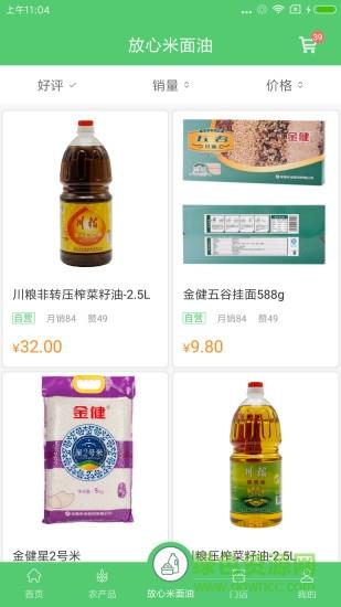 优产到家  v1.7.9图1