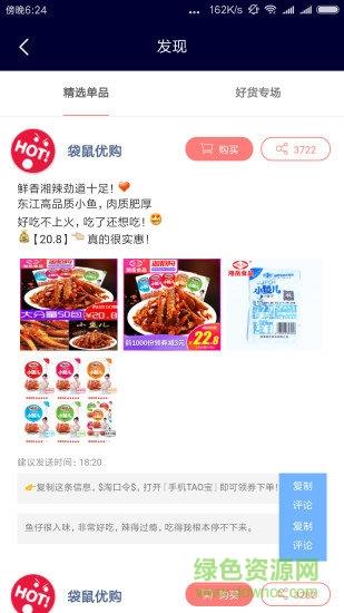 袋鼠优购  v2.2.6图2