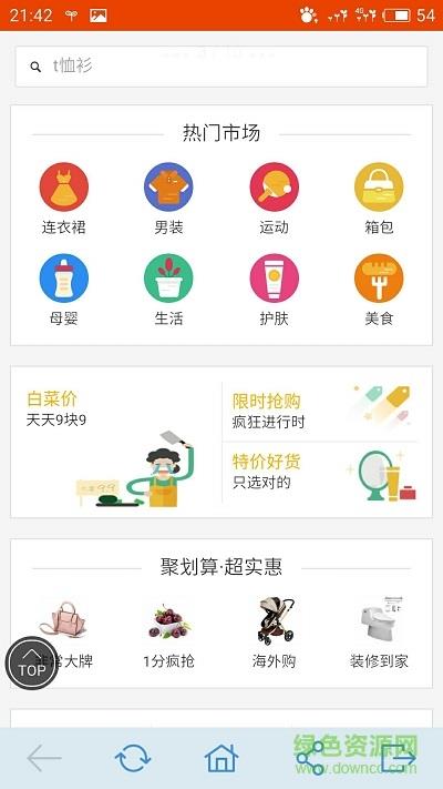 一键转发导购  v6.2图2