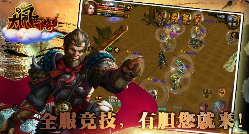 大闹西游