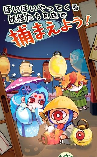 新捕妖达人