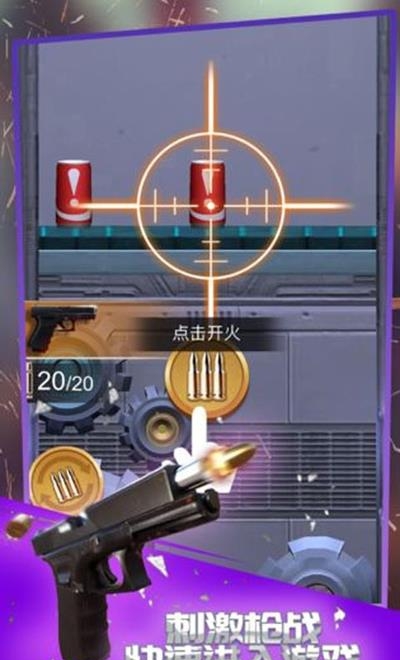 疯狂枪战3D  v1.0图1