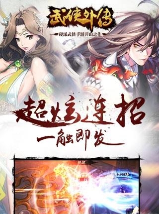 武侠外传百度版  v11.0图1
