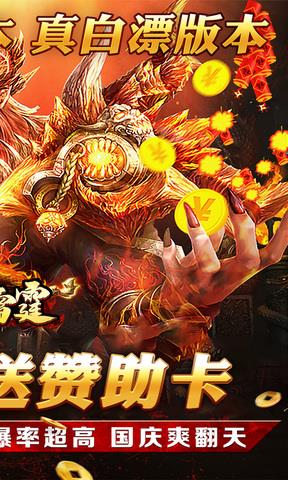 怒战雷霆官网版