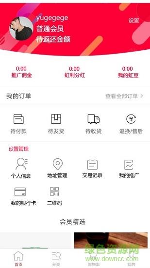 虹羽商城  v1.3.2图1