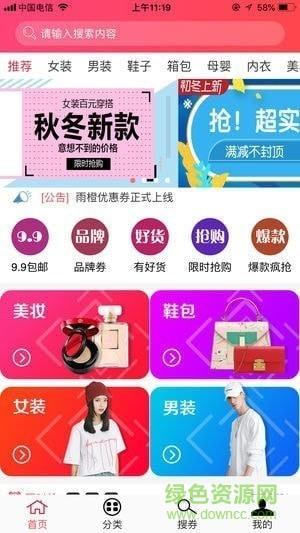 雨橙优惠券  v2.7.1图3