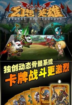 幻想英雄  v3.7.3图5