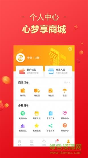 心梦享商城  v1.0图1