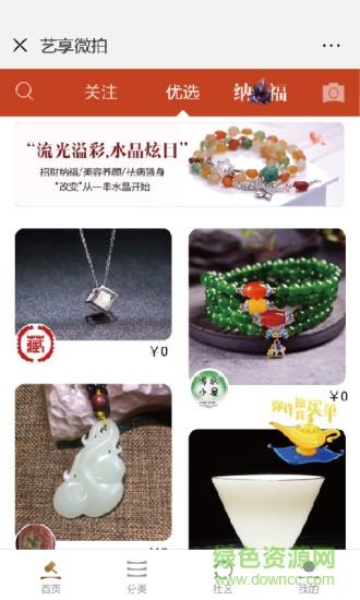 艺享微拍  v1.0.1图1