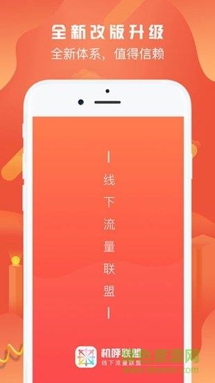 机呼联盟  v2.2.3图1