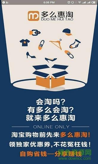 多么惠淘