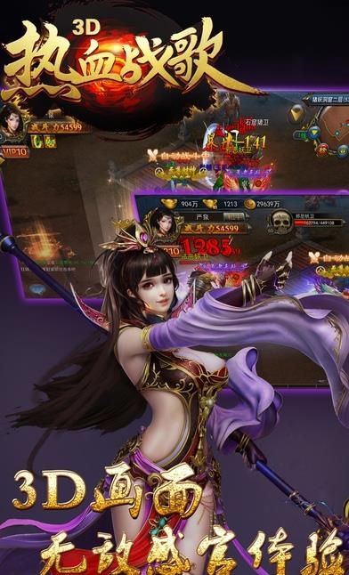 热血战歌手机版