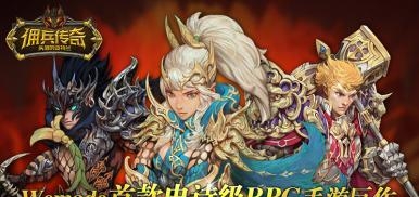 佣兵传奇  v1.1.0图3
