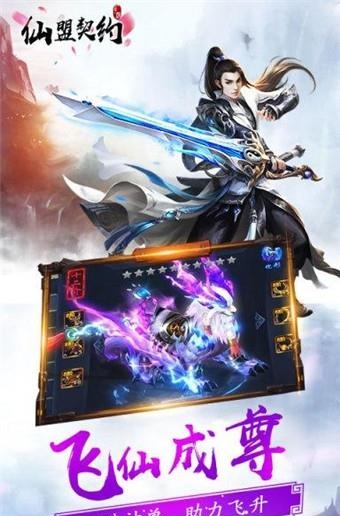 仙盟契约  v1.21.0图1