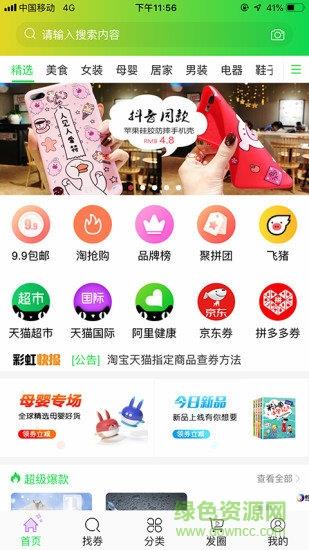 彩虹易购  v3.0.0图4