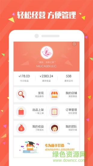 惠她微店  v1.1图1